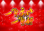 新年海报