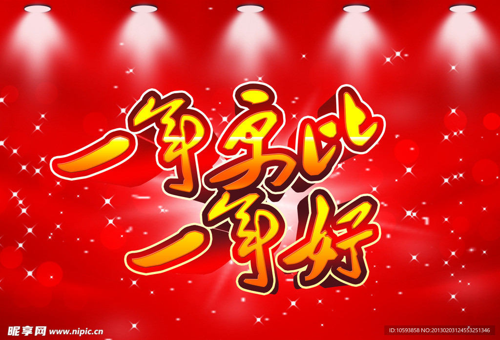 新年海报