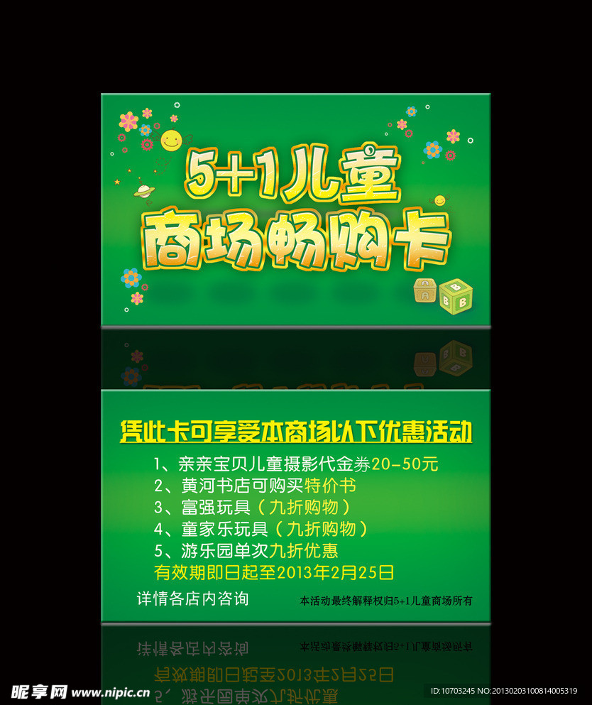 商场畅购卡
