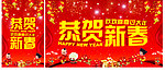 恭贺新春