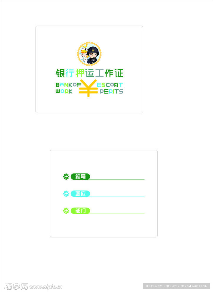 押运公司卡通版 卡片