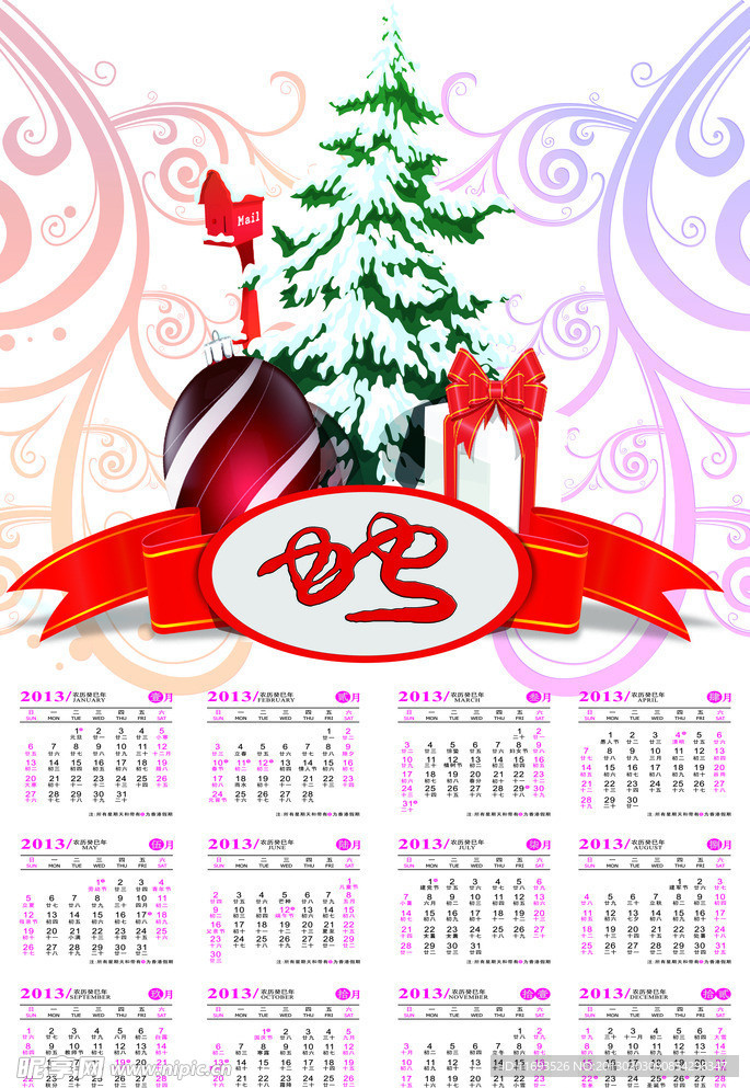 2013年历