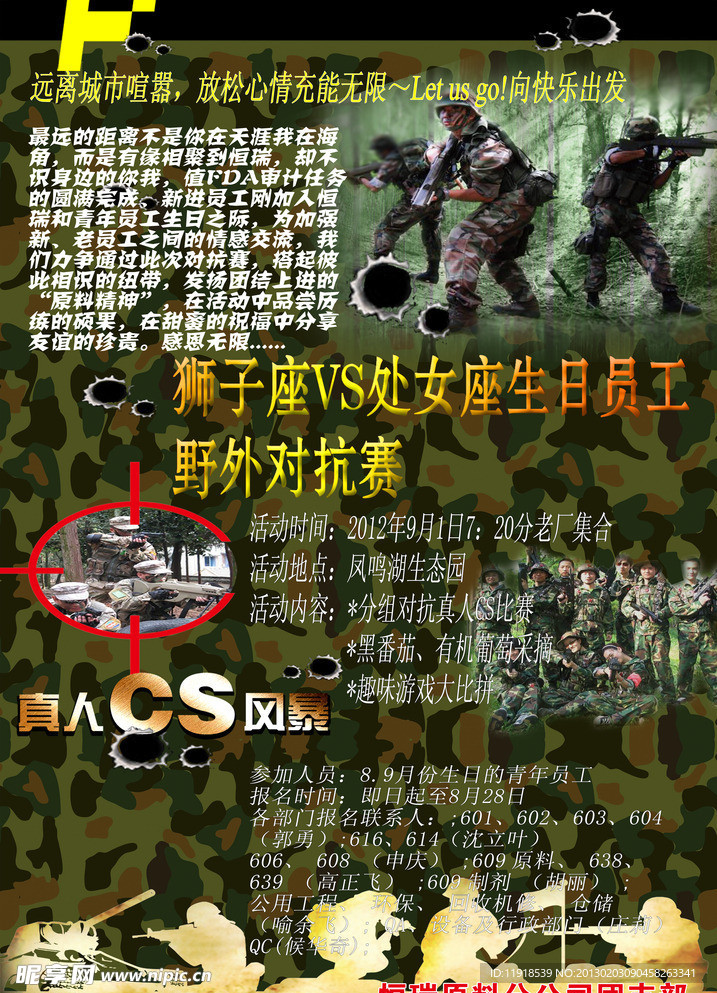 公司员工CS海报