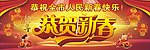 2013蛇年舞台背景