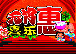 元宵喜乐会