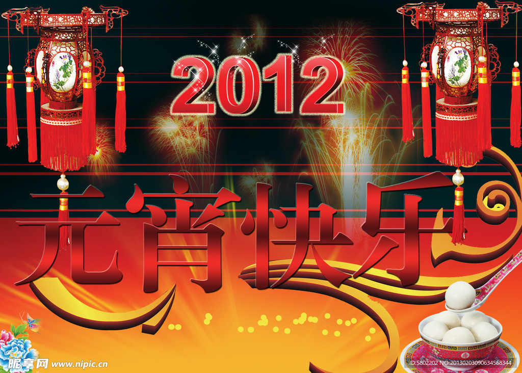 元宵节