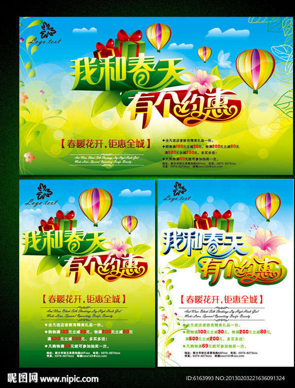 春天海报