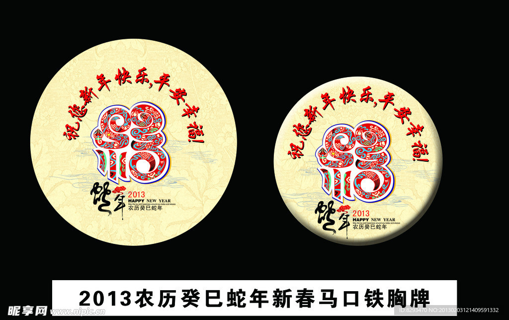胸牌（马扣铁）