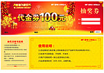 代金券