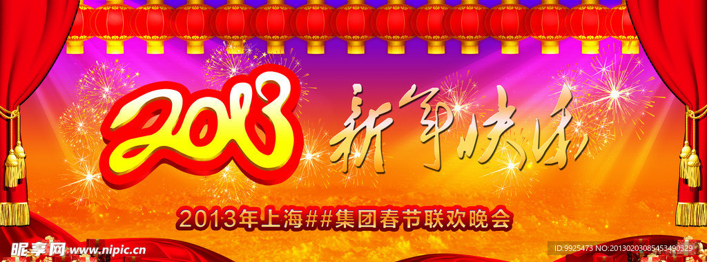 2013新春大吉