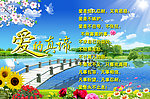 爱的真谛