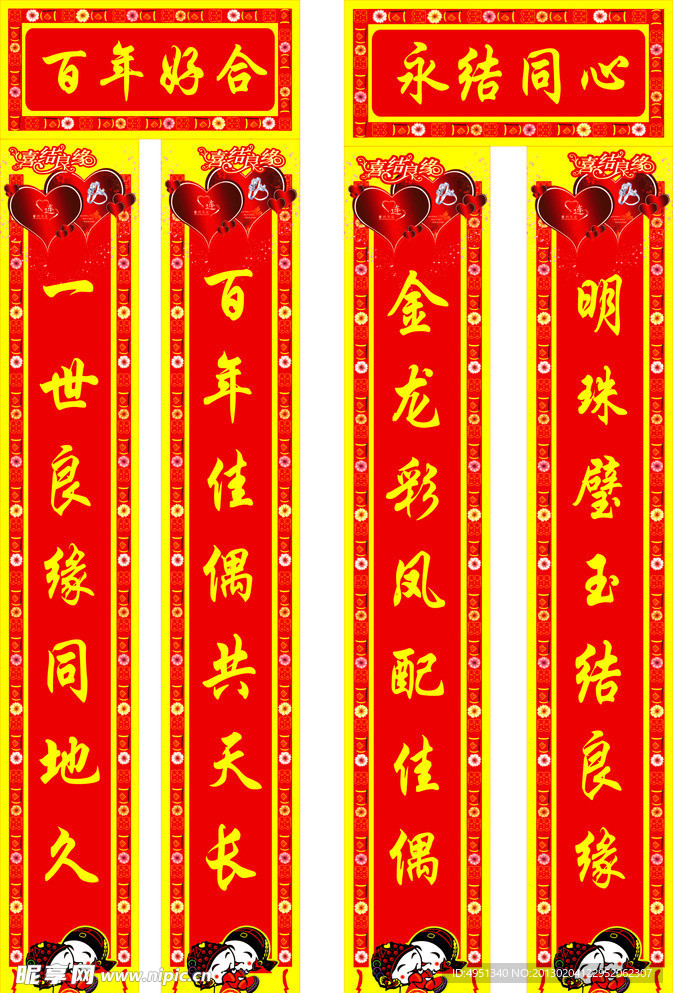 喜联
