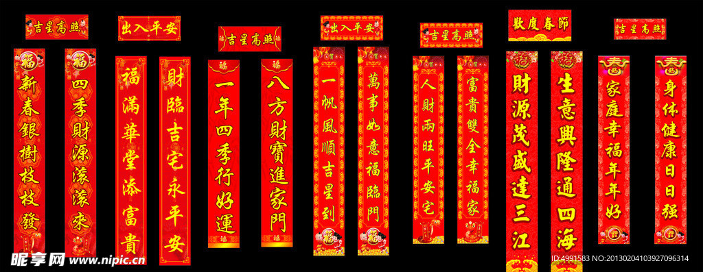 春节对联