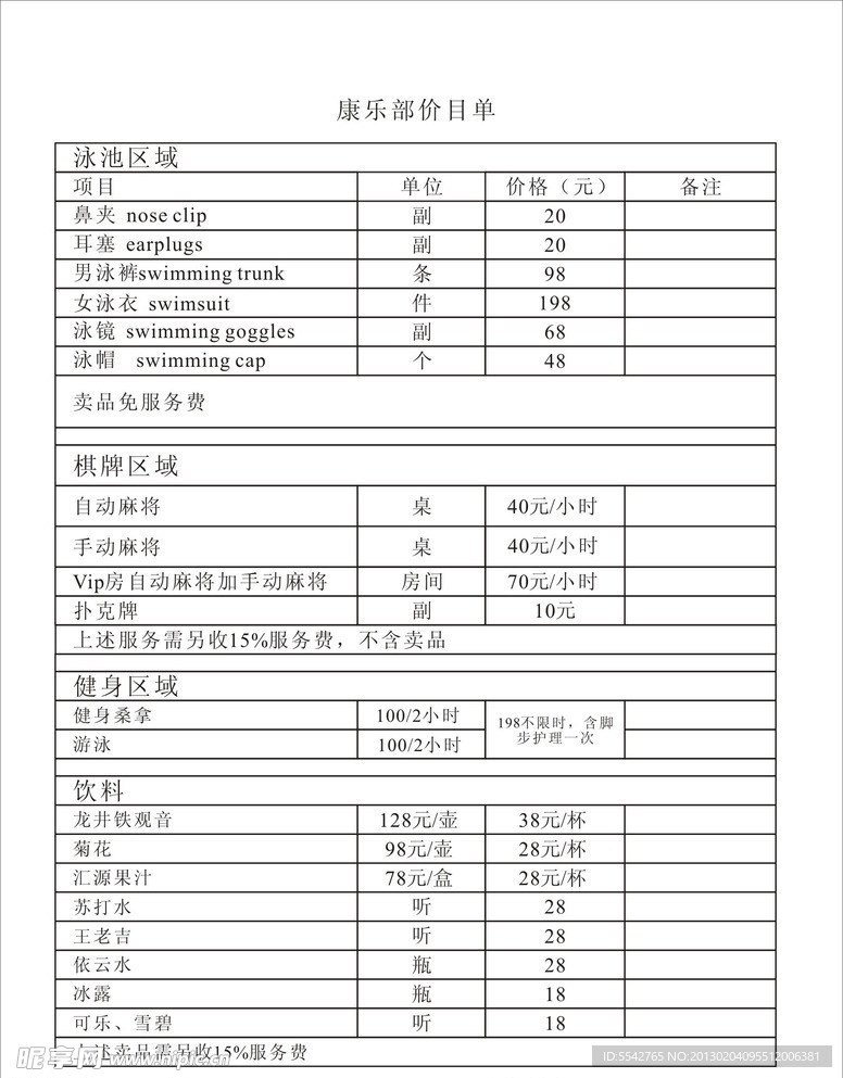 价目单