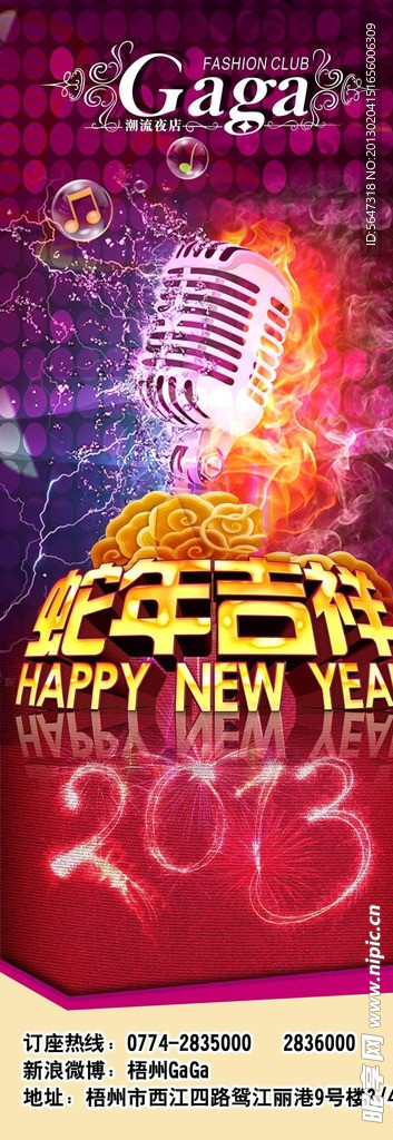 夜店蛇年新年海报