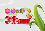 妇女节
