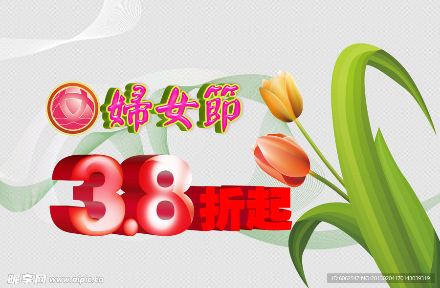 妇女节