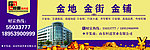 房地产商业围挡