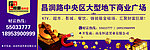 房地产商业围挡