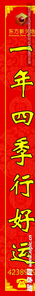 春节对联