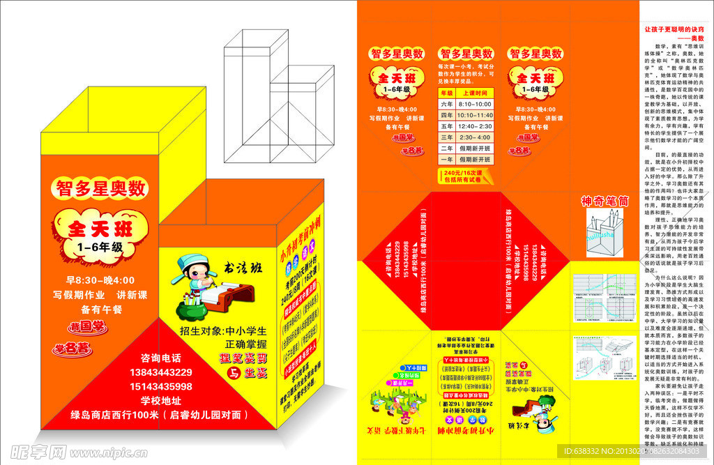 笔筒折纸
