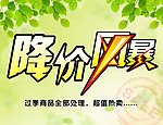 降价风暴