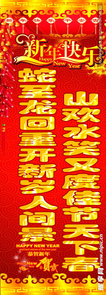 2013年春节对联