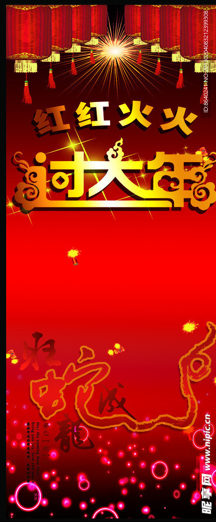 展架 新春展架