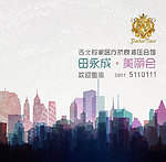 挂轴 魅力城市