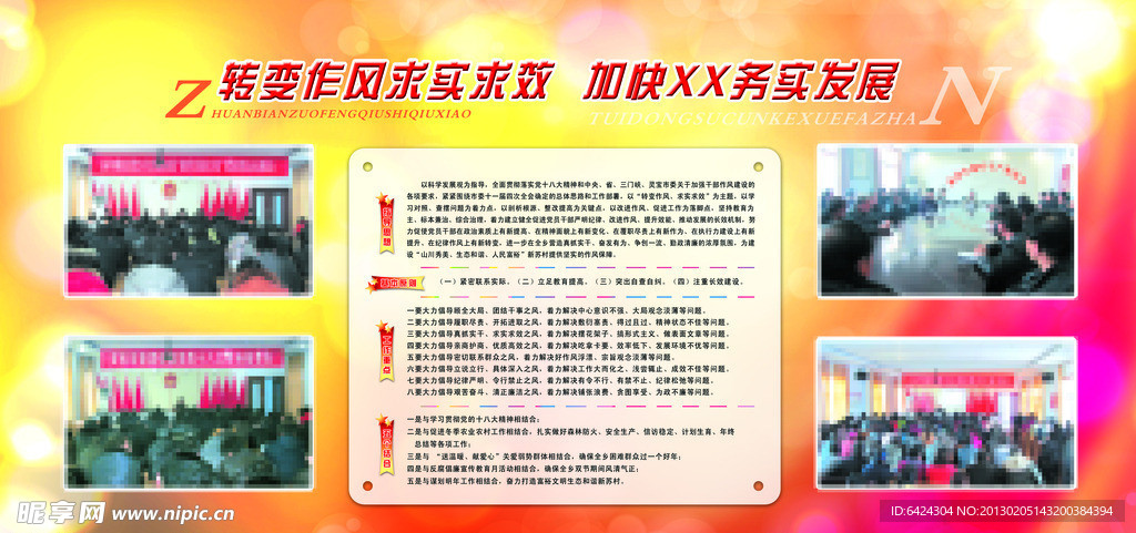 转变作风求实求效 村镇版面