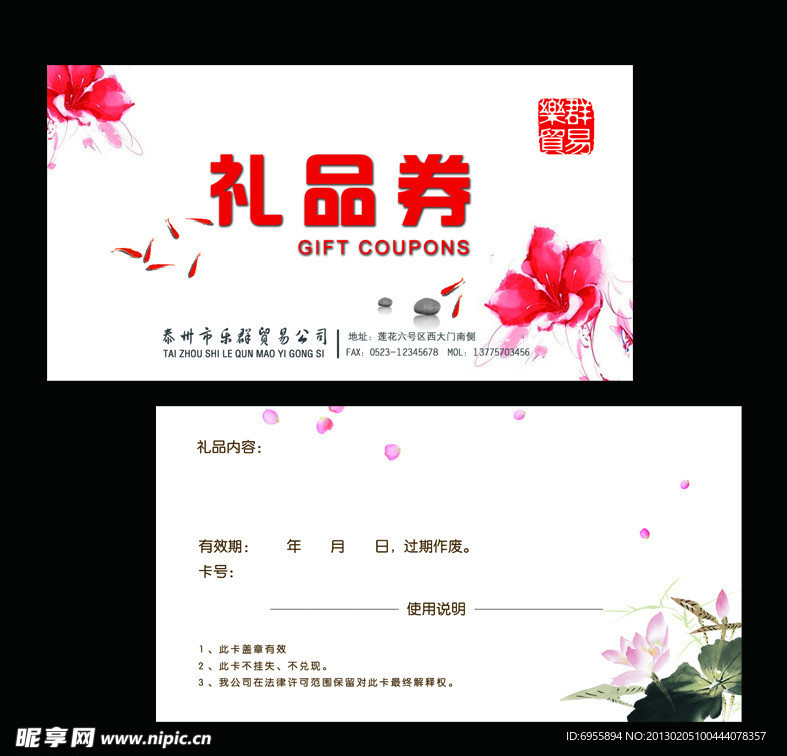 礼品券