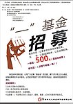 基金招募令