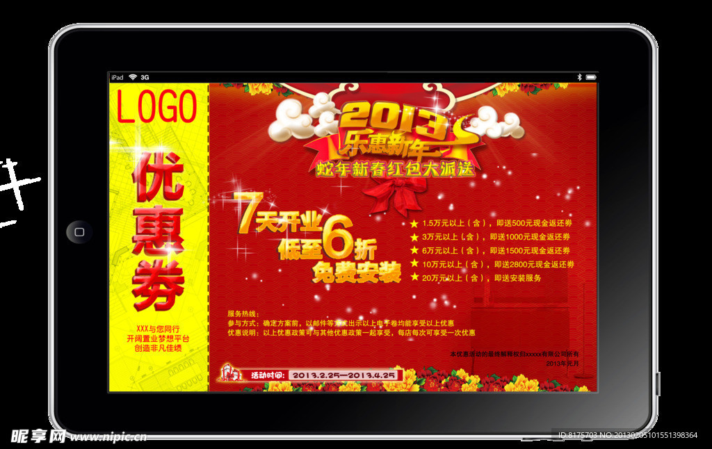 电子优惠劵