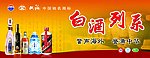 白酒