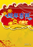 蛇年吉祥春节素材