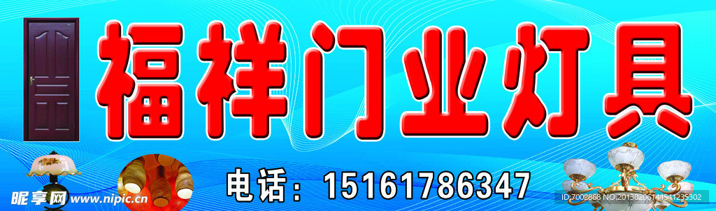 门业灯具