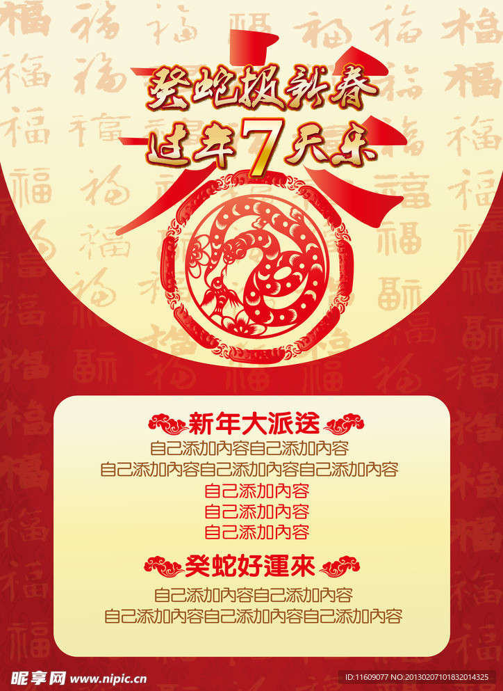 春节海报