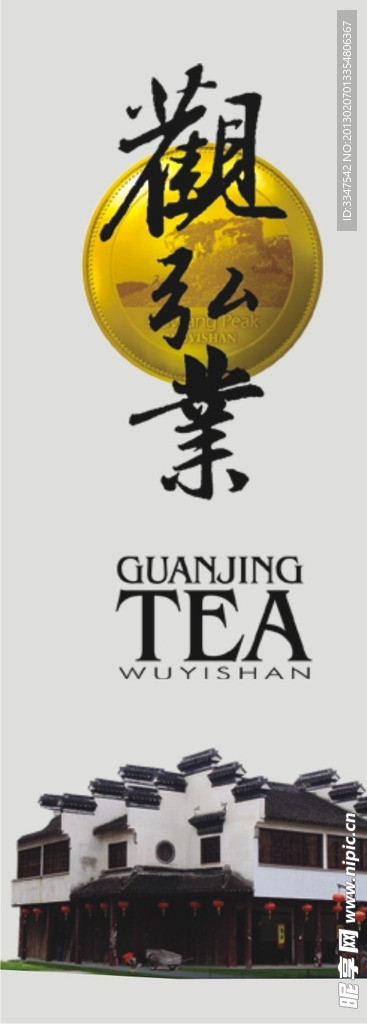 观弘业