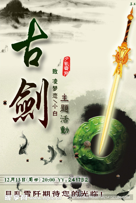 YY宣传图设计