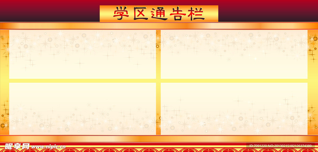公告栏