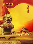 气吞山河海报