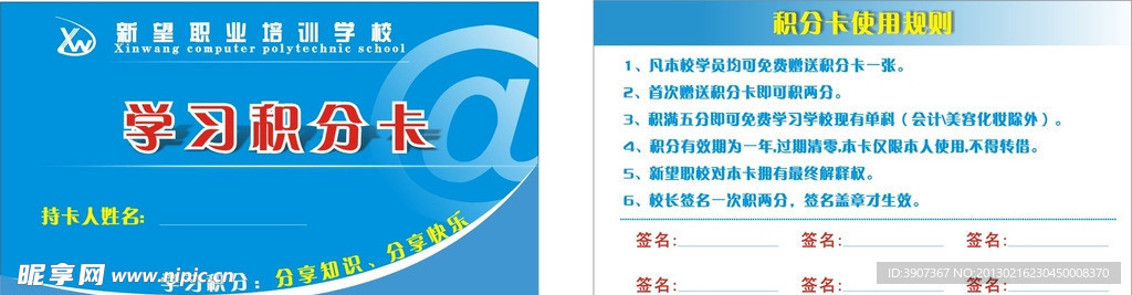积分卡