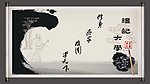 水墨丹青画