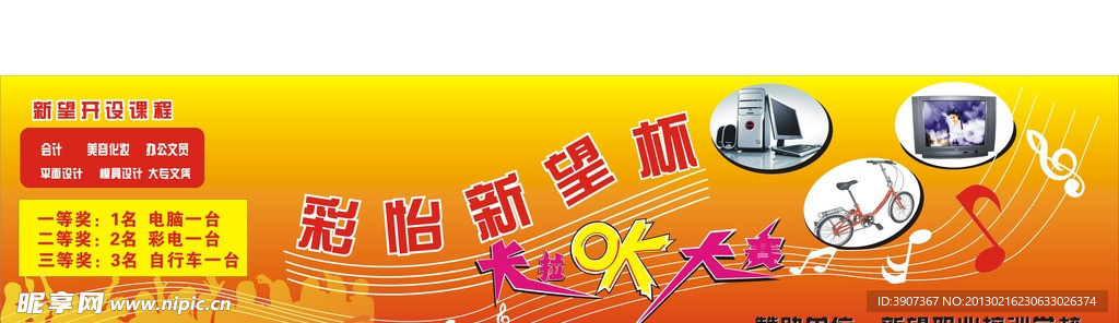 舞会海报