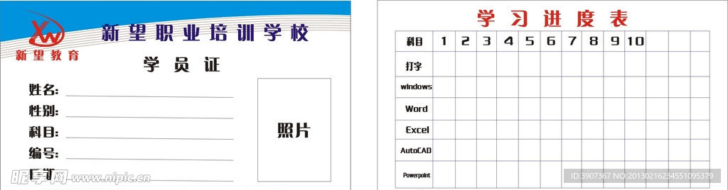 学员证卡片
