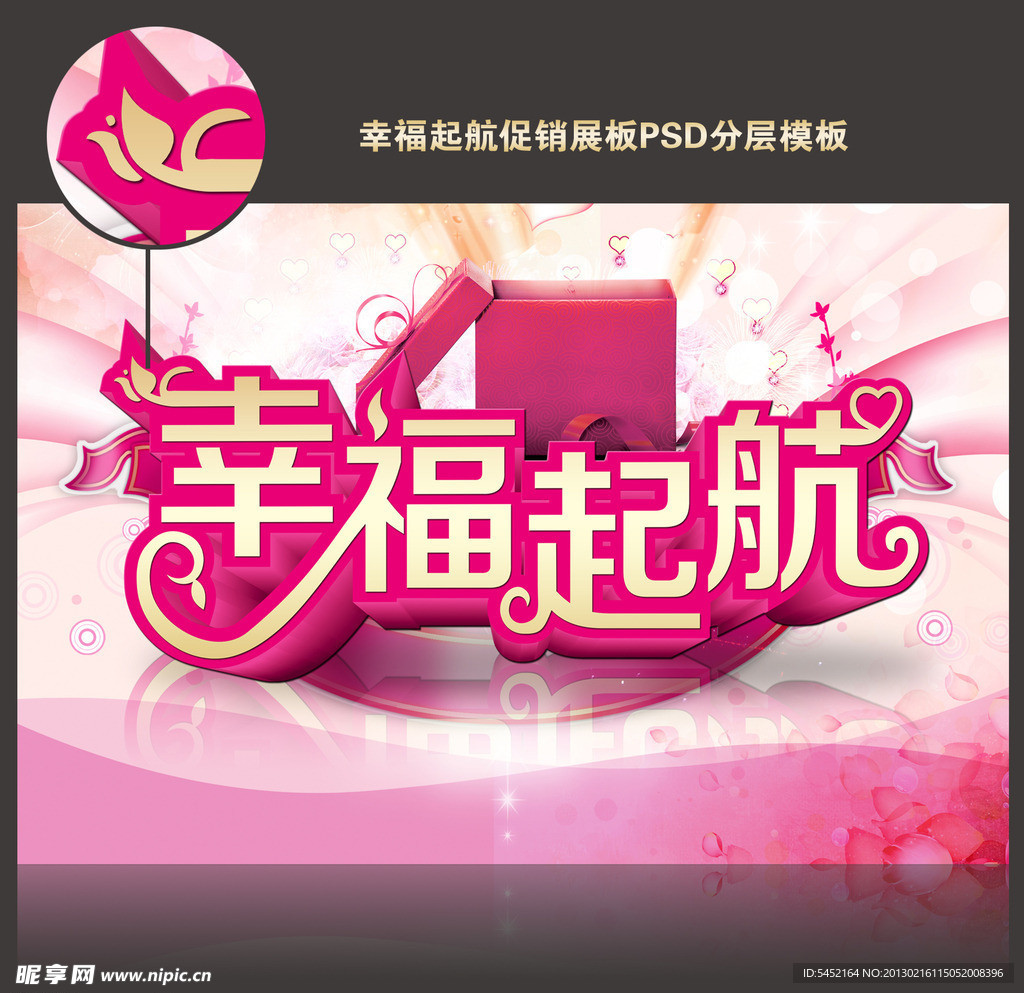 幸福 起航