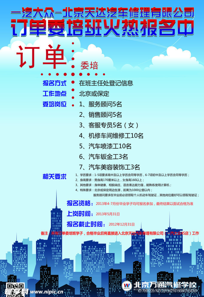招聘海报