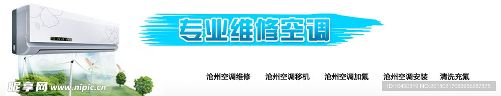 空调广告banner