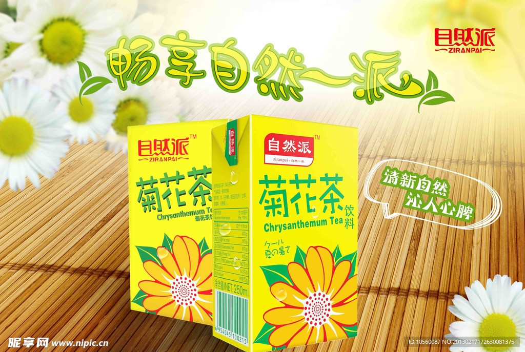 菊花茶海报