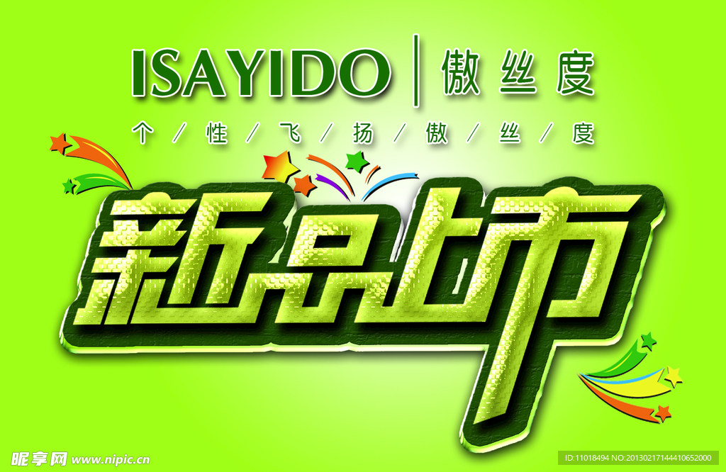 新品上市
